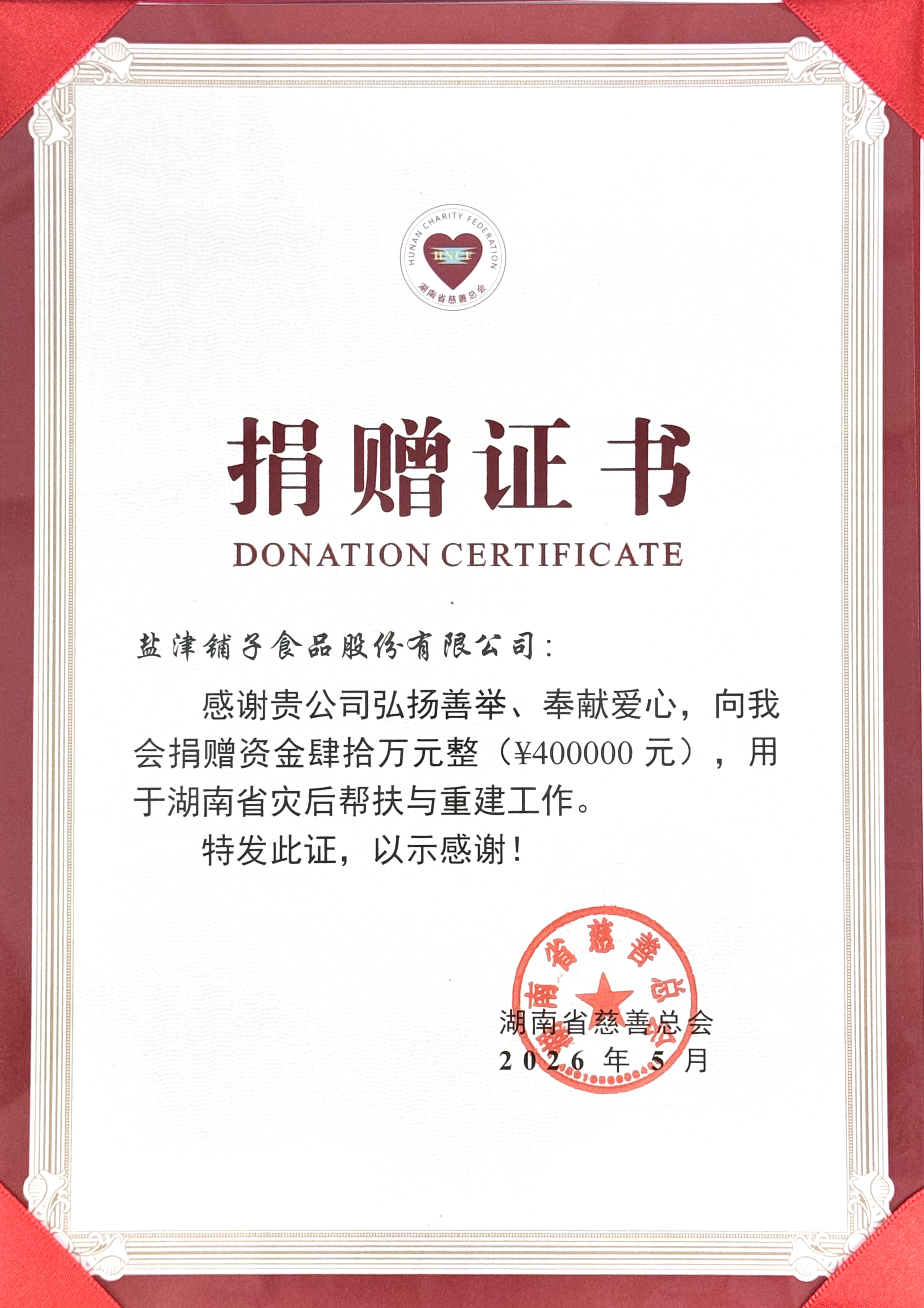 一江同舟｜鹽津鋪子馳援常德、邵陽防汛救災