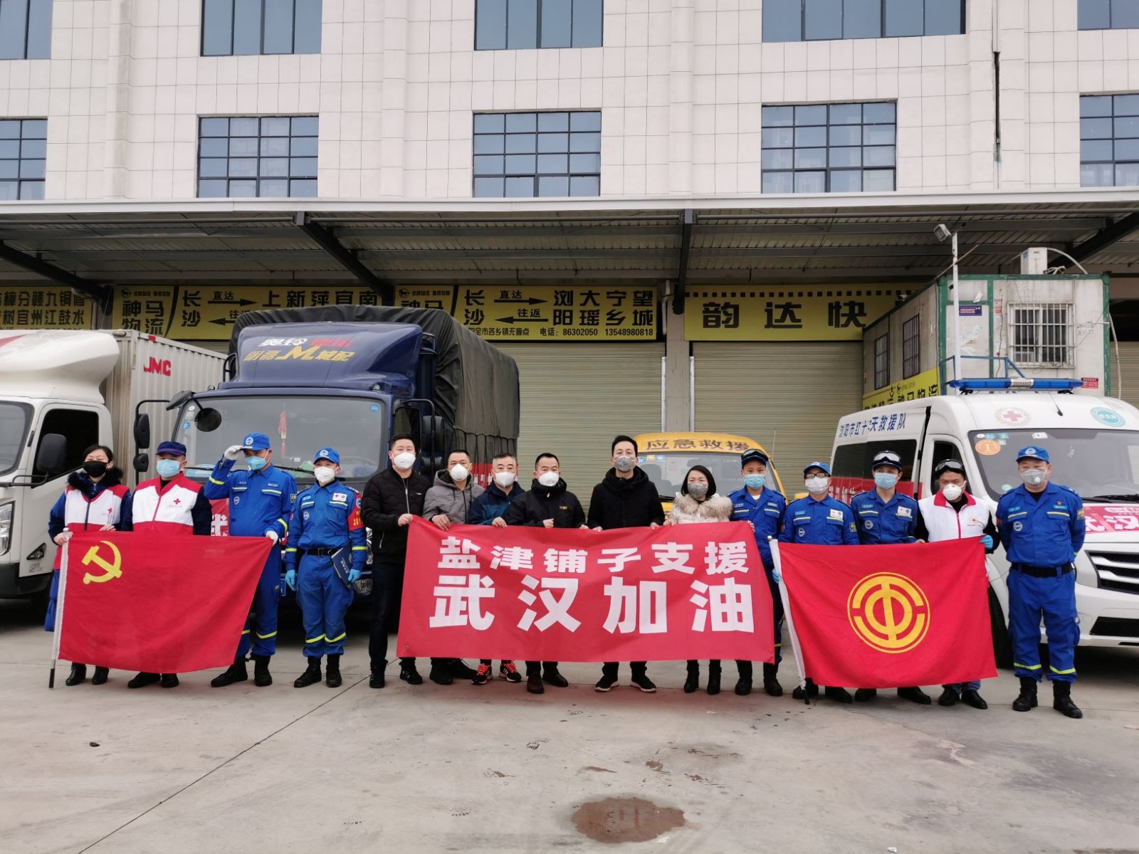 鹽津鋪子捐贈300多萬元 首批醫用物資馳援武漢、長沙